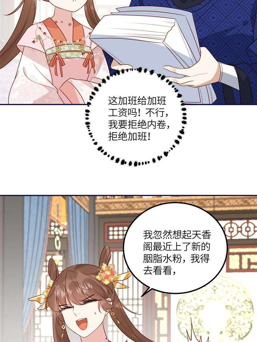 摆烂后我掌控王爷芳心19 被男主找上门