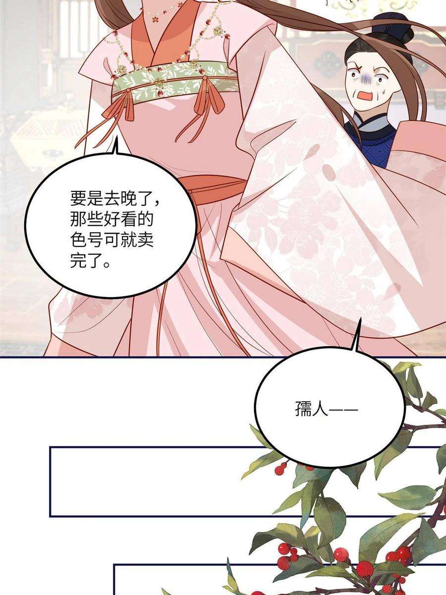 摆烂后我掌控王爷芳心19 被男主找上门