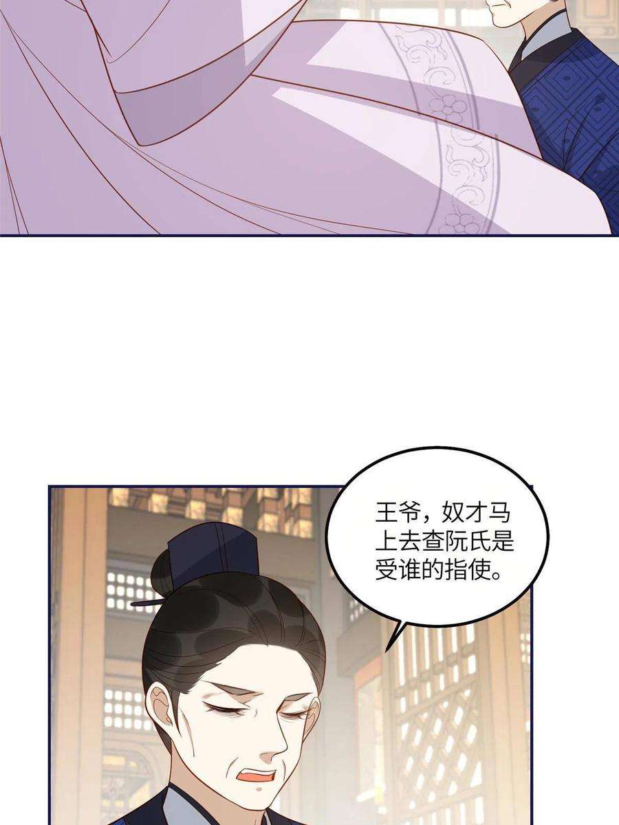 摆烂后我掌控王爷芳心19 被男主找上门