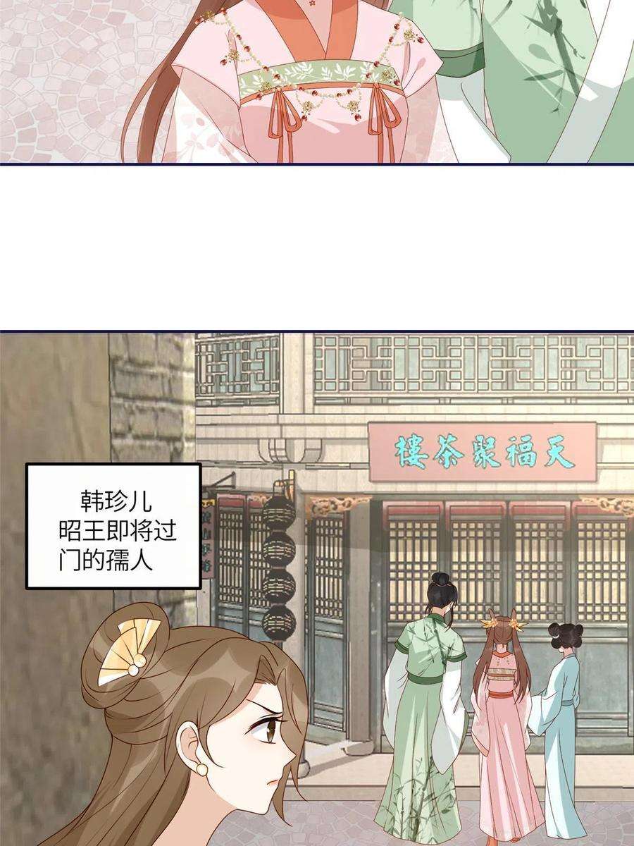 摆烂后我掌控王爷芳心20 被人撞见