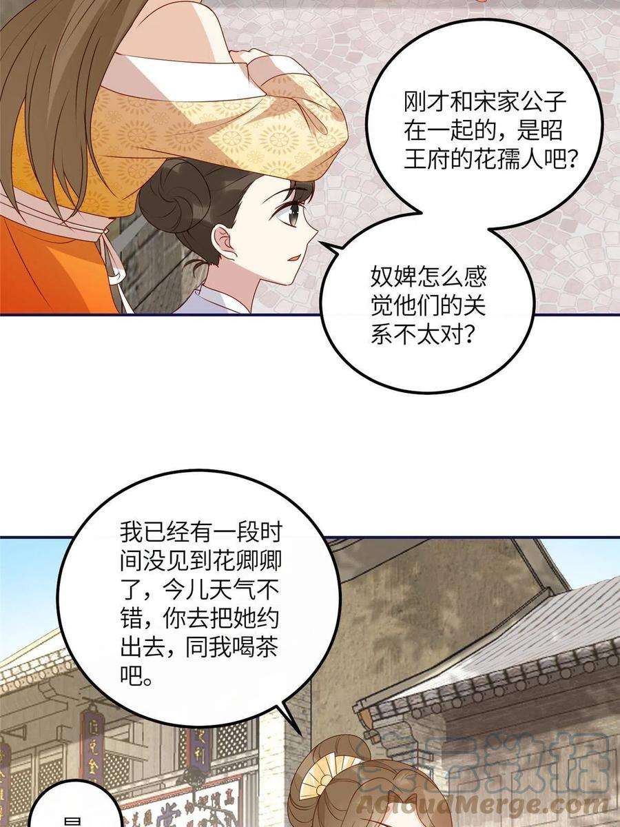 摆烂后我掌控王爷芳心20 被人撞见