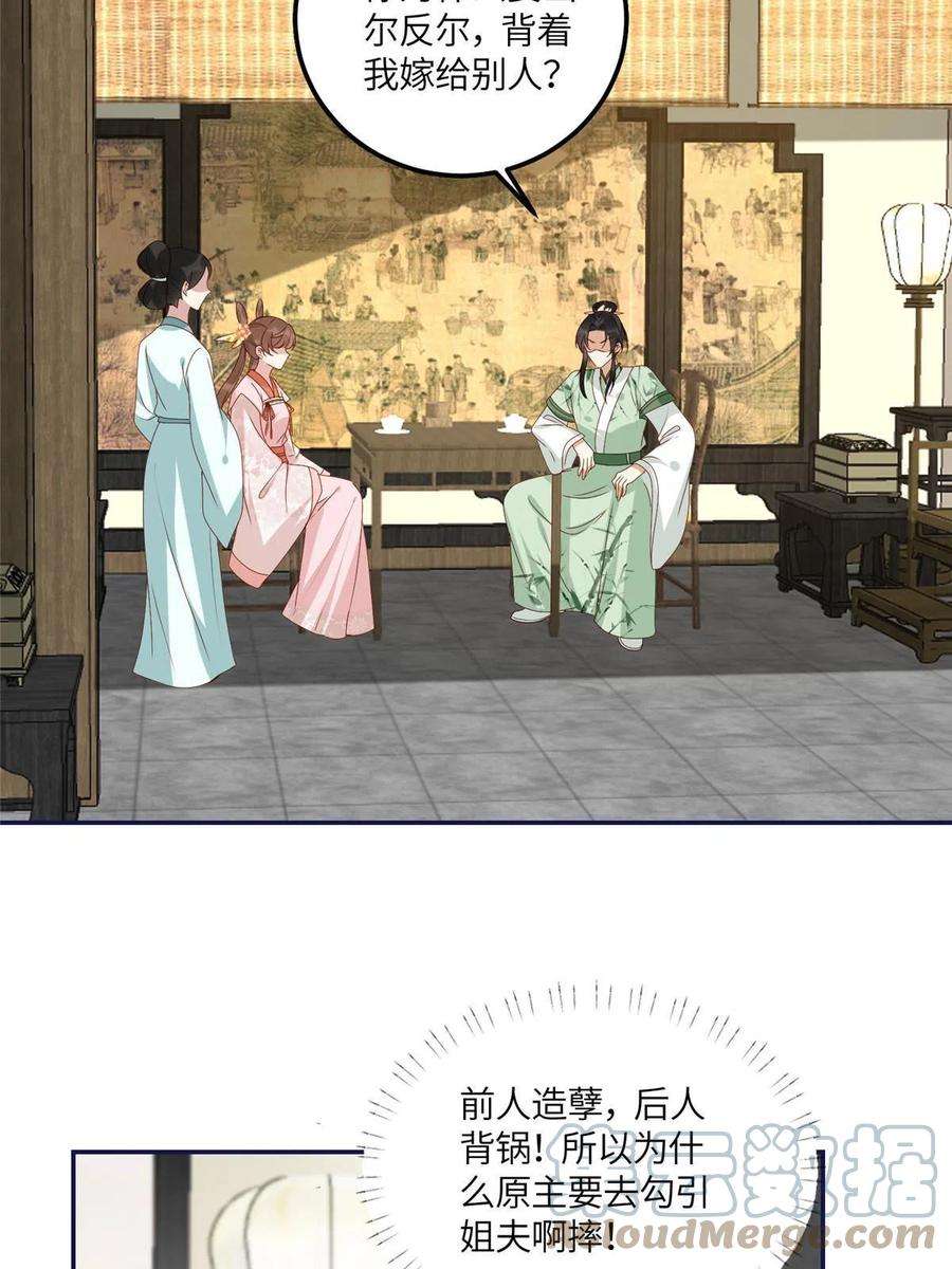 摆烂后我掌控王爷芳心20 被人撞见