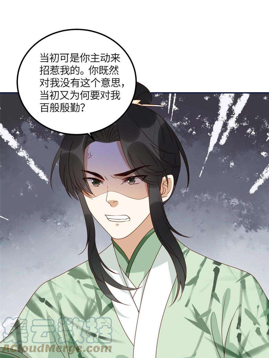 摆烂后我掌控王爷芳心20 被人撞见