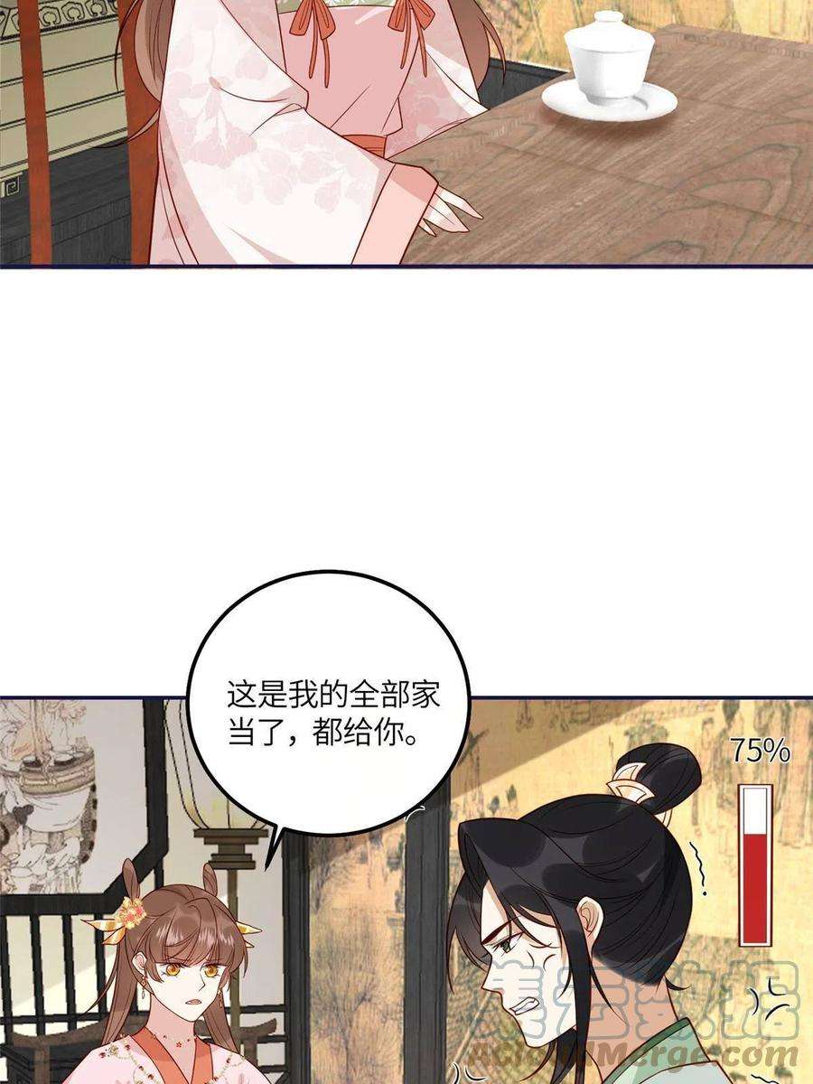 摆烂后我掌控王爷芳心20 被人撞见