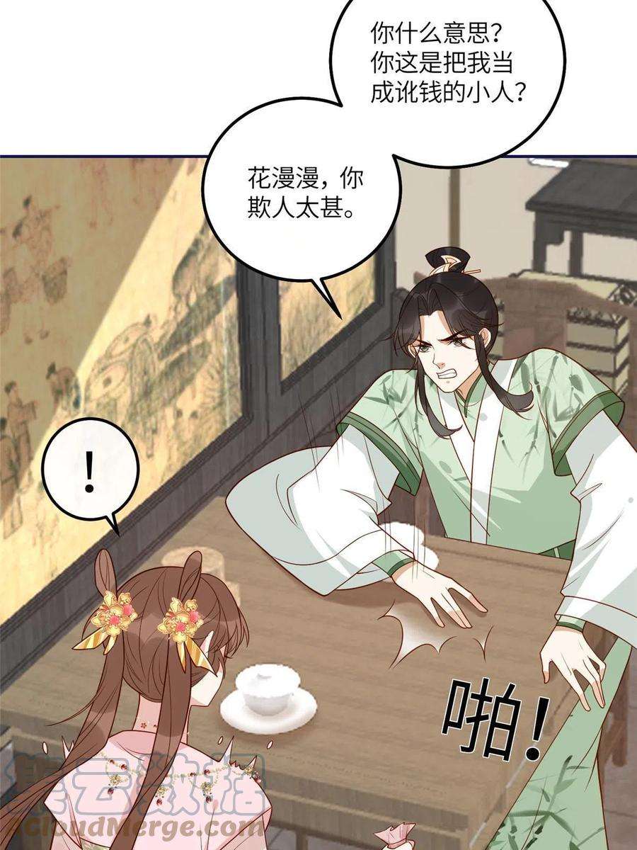 摆烂后我掌控王爷芳心20 被人撞见