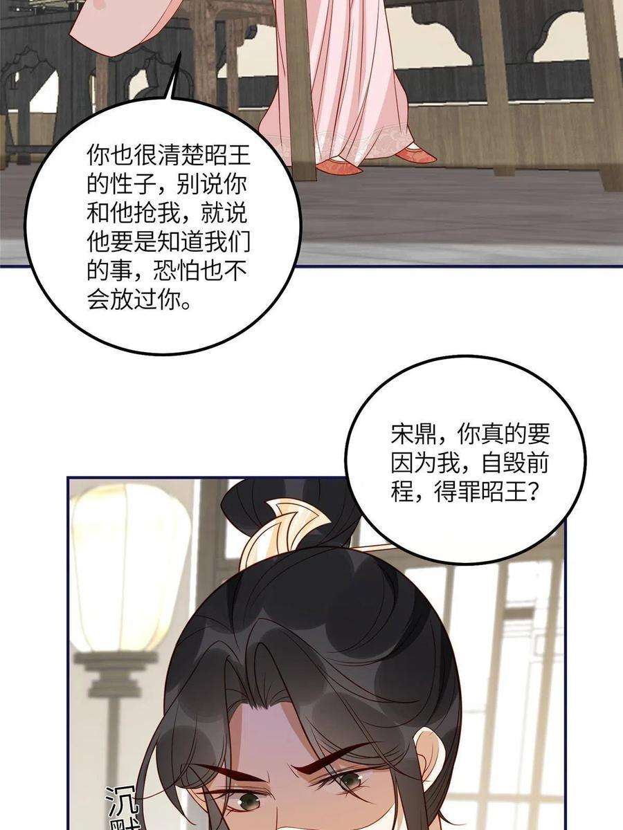 摆烂后我掌控王爷芳心20 被人撞见