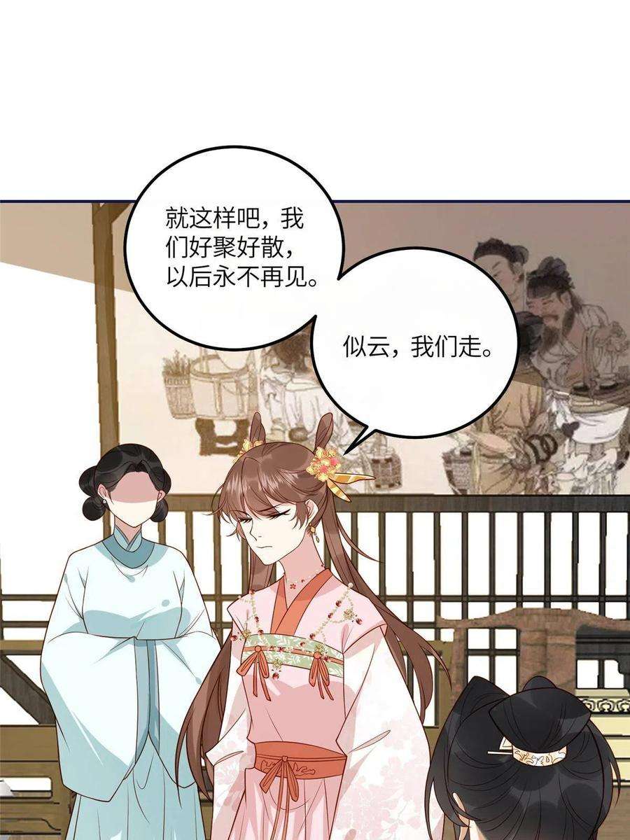 摆烂后我掌控王爷芳心20 被人撞见