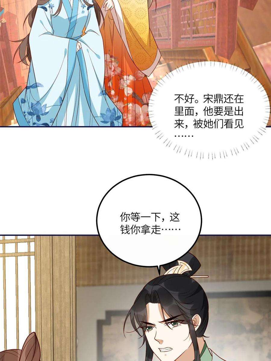 摆烂后我掌控王爷芳心20 被人撞见