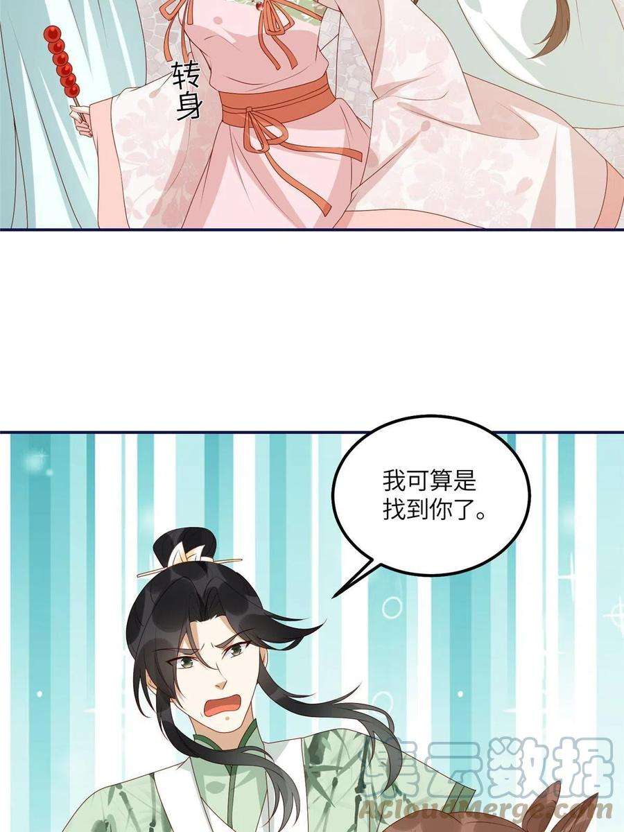 摆烂后我掌控王爷芳心20 被人撞见