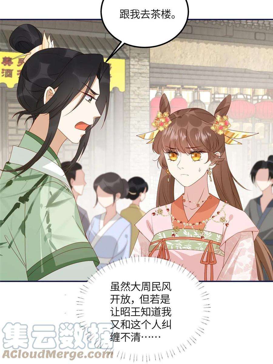 摆烂后我掌控王爷芳心20 被人撞见