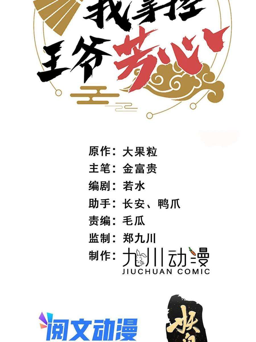 摆烂后我掌控王爷芳心22 姐姐威武