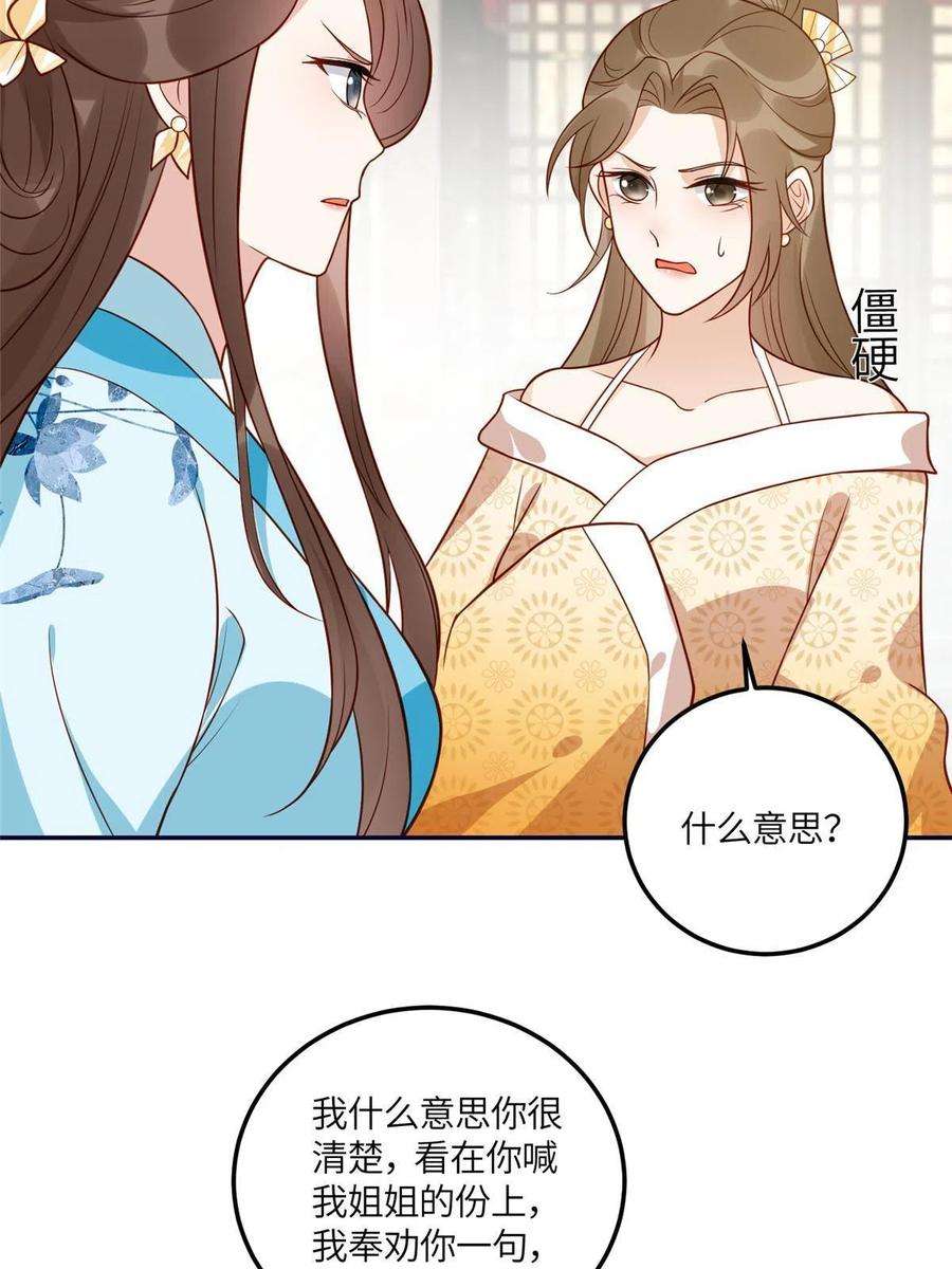 摆烂后我掌控王爷芳心22 姐姐威武