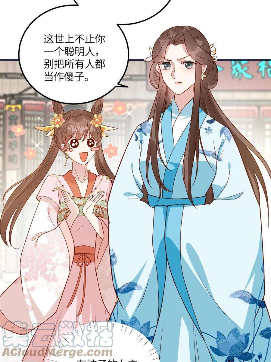 摆烂后我掌控王爷芳心22 姐姐威武