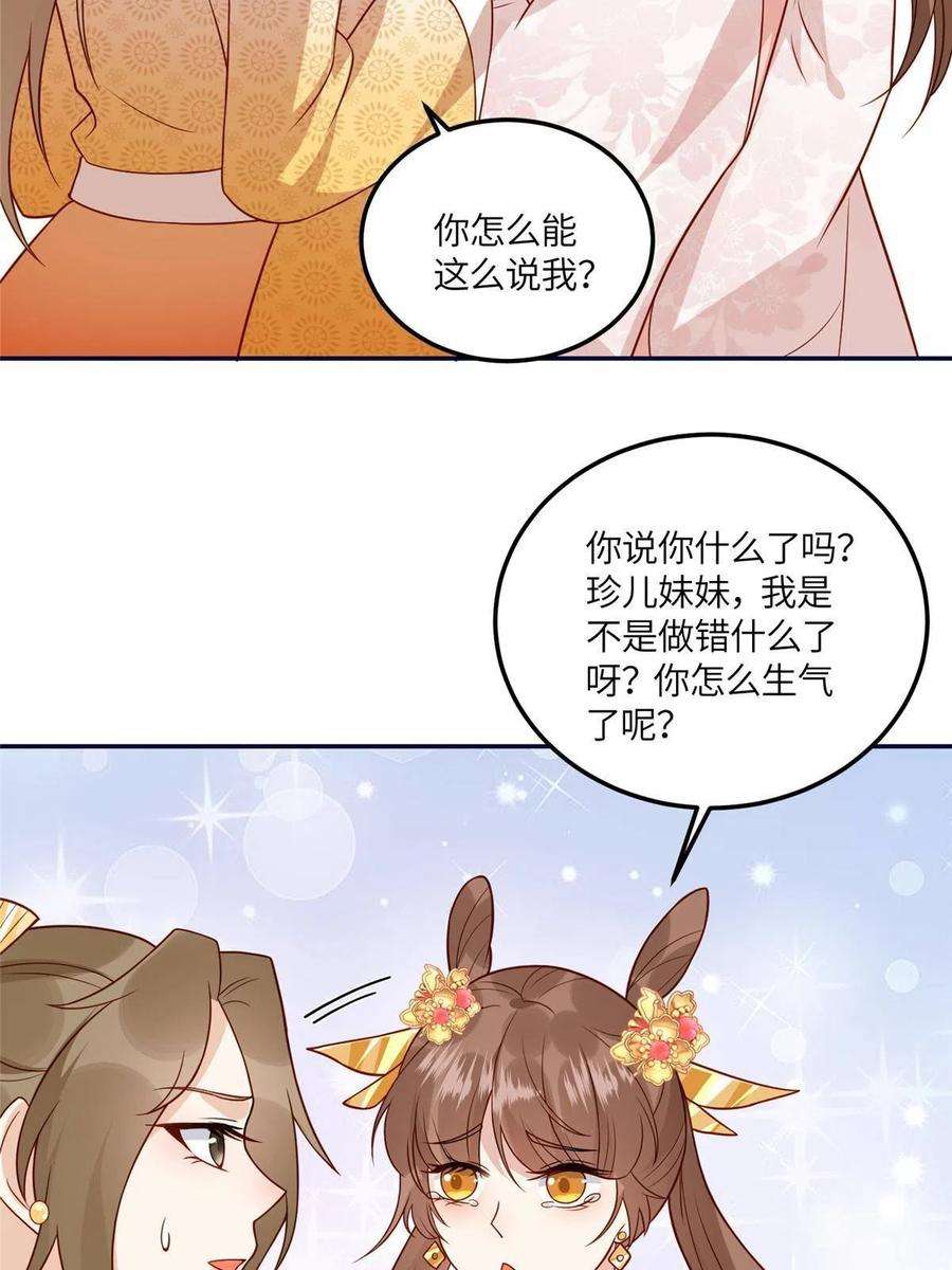 摆烂后我掌控王爷芳心22 姐姐威武