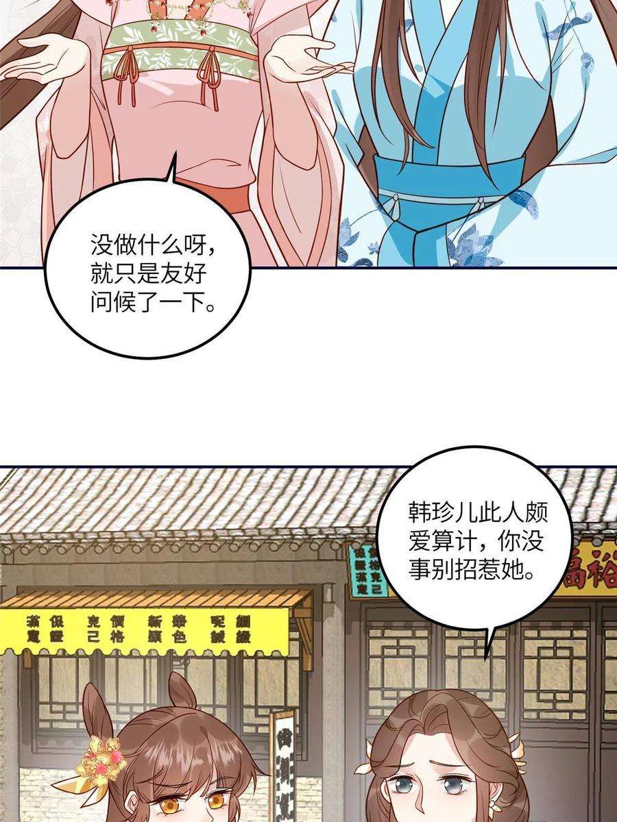 摆烂后我掌控王爷芳心22 姐姐威武