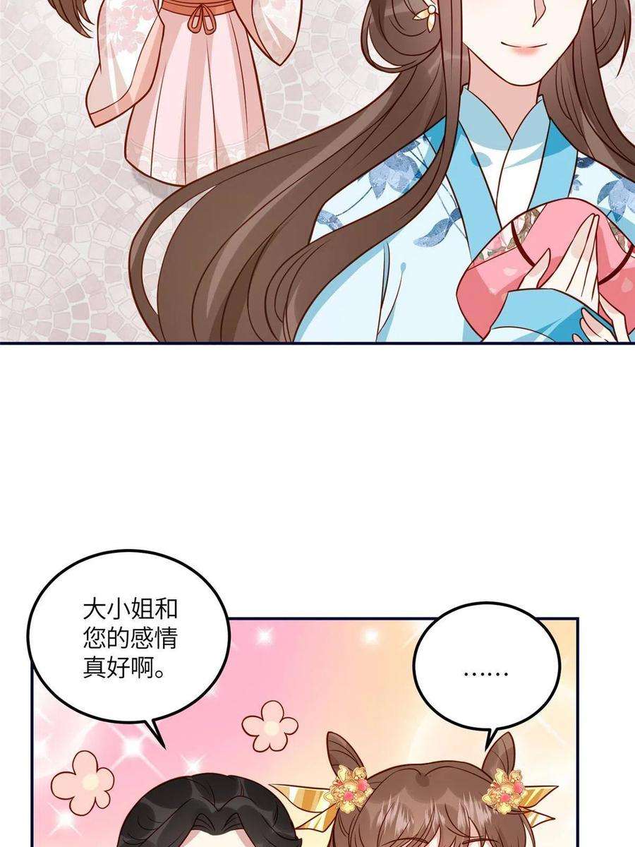 摆烂后我掌控王爷芳心22 姐姐威武