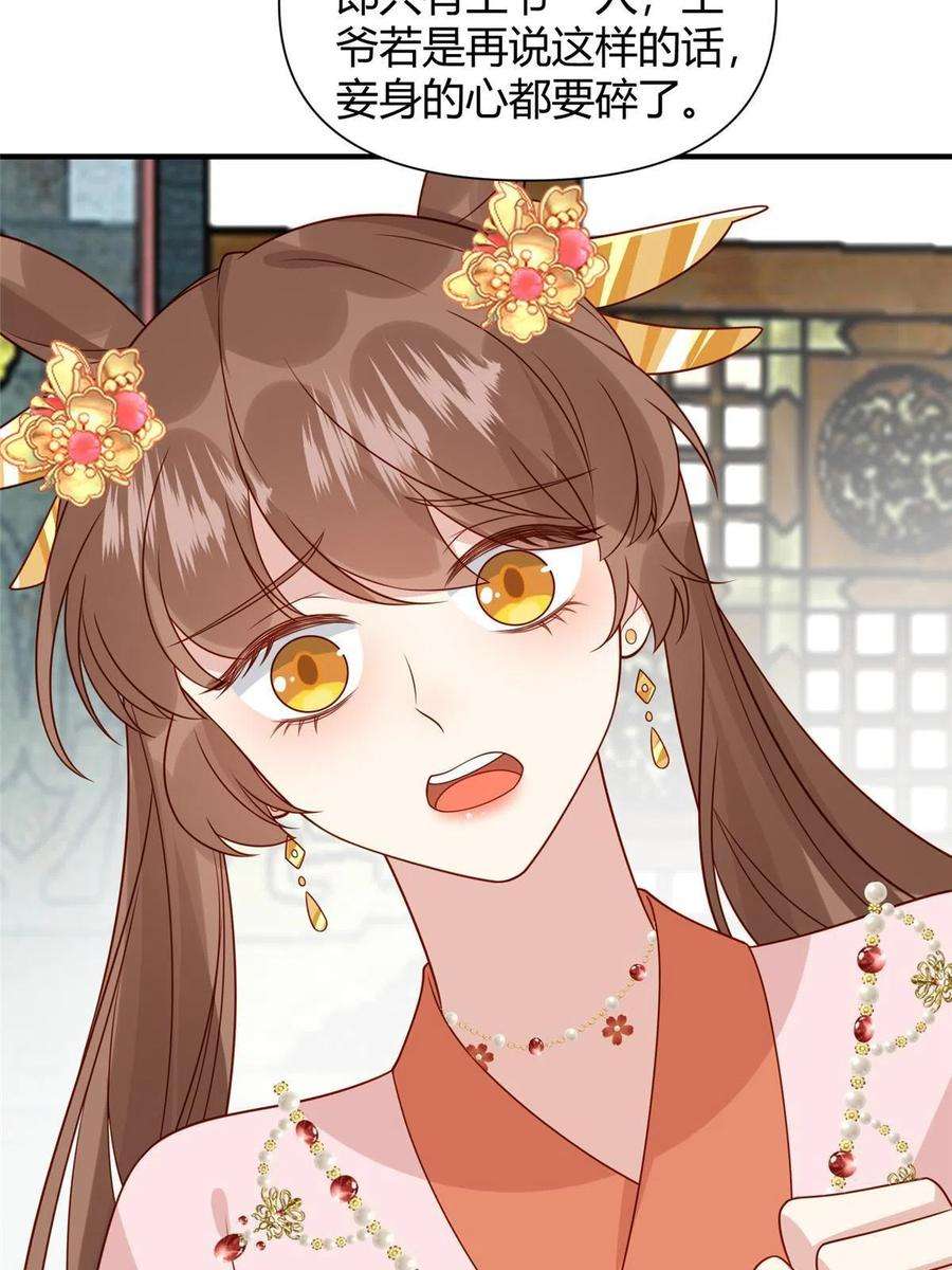 摆烂后我掌控王爷芳心23 学认字？