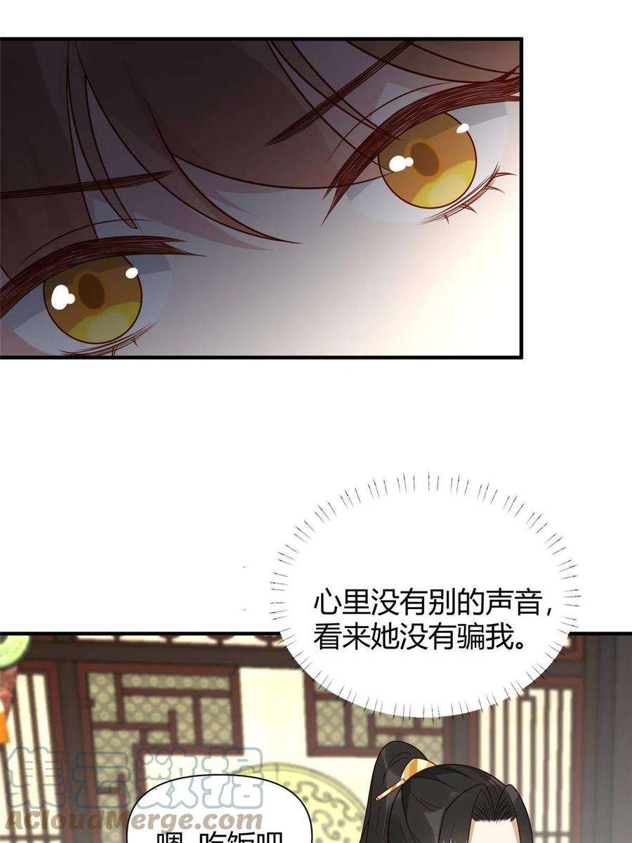 摆烂后我掌控王爷芳心23 学认字？