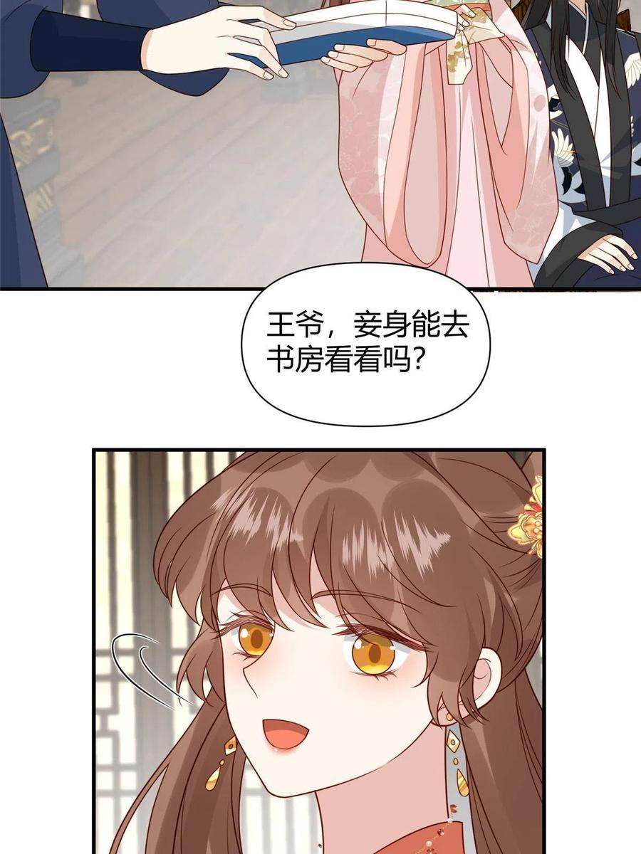 摆烂后我掌控王爷芳心23 学认字？