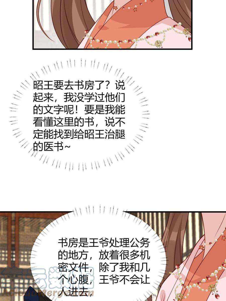 摆烂后我掌控王爷芳心23 学认字？