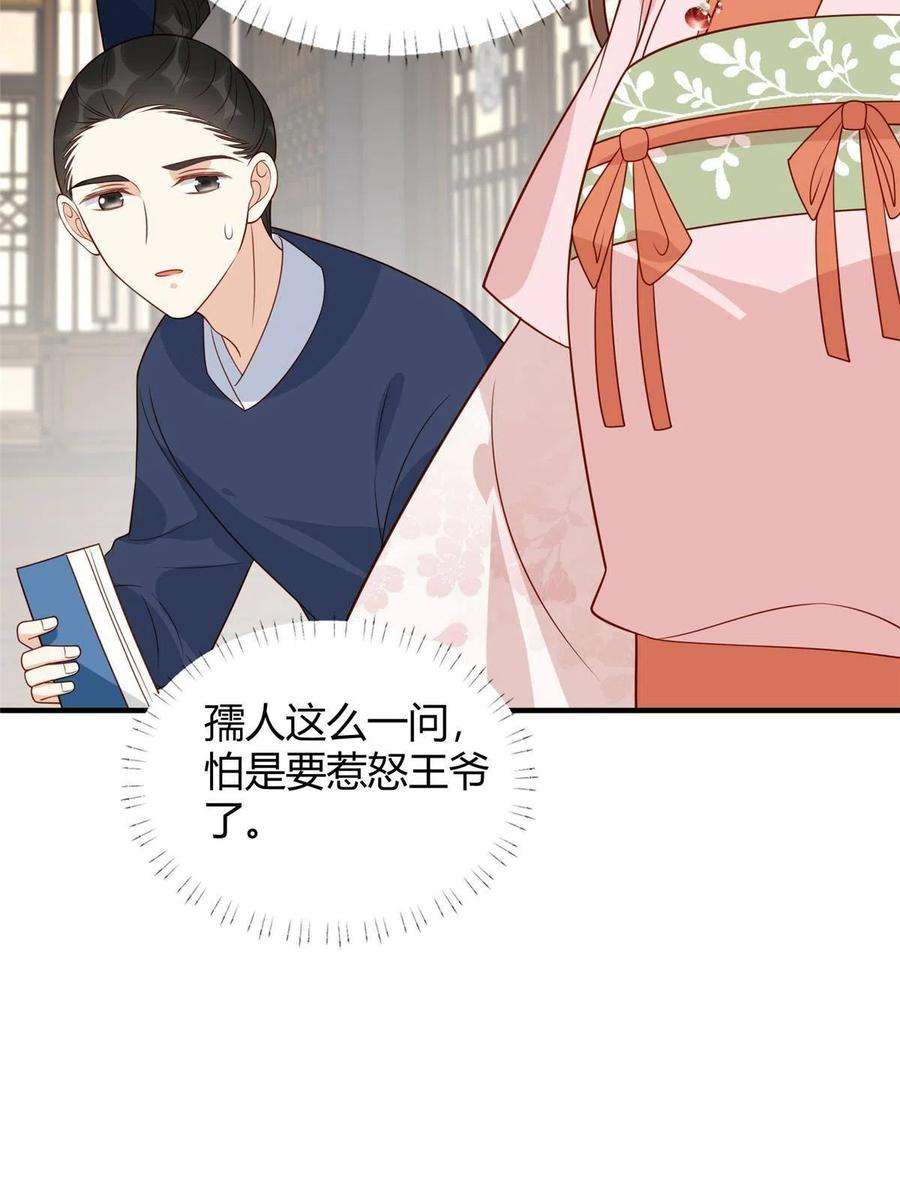 摆烂后我掌控王爷芳心23 学认字？