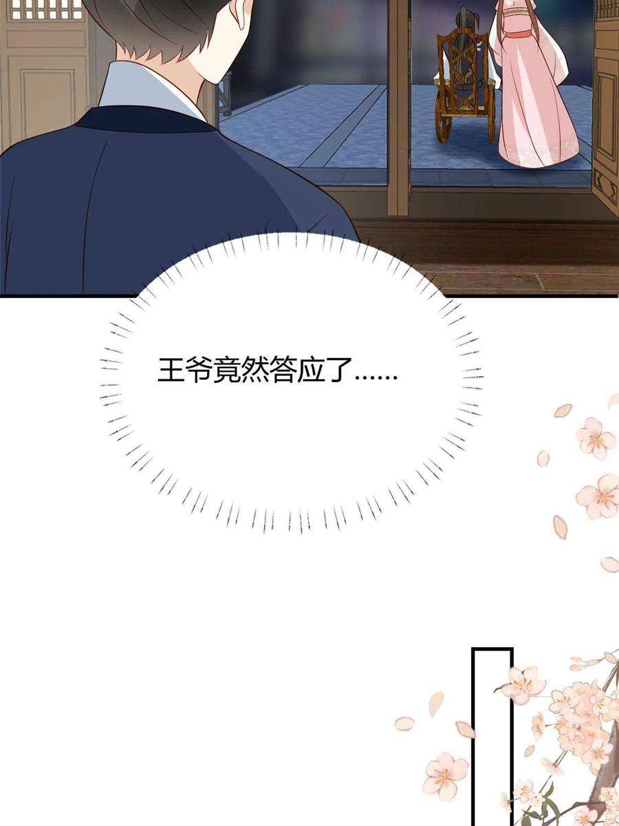 摆烂后我掌控王爷芳心23 学认字？