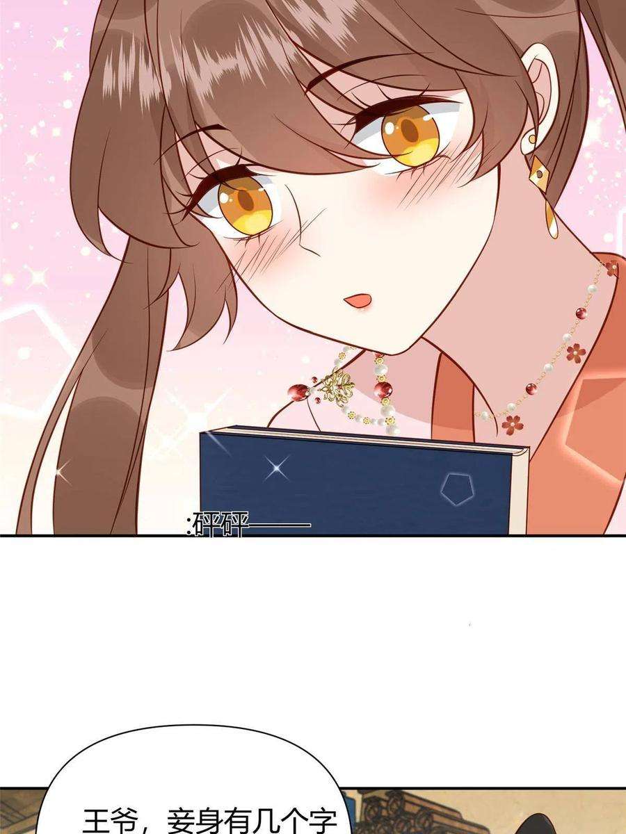 摆烂后我掌控王爷芳心23 学认字？
