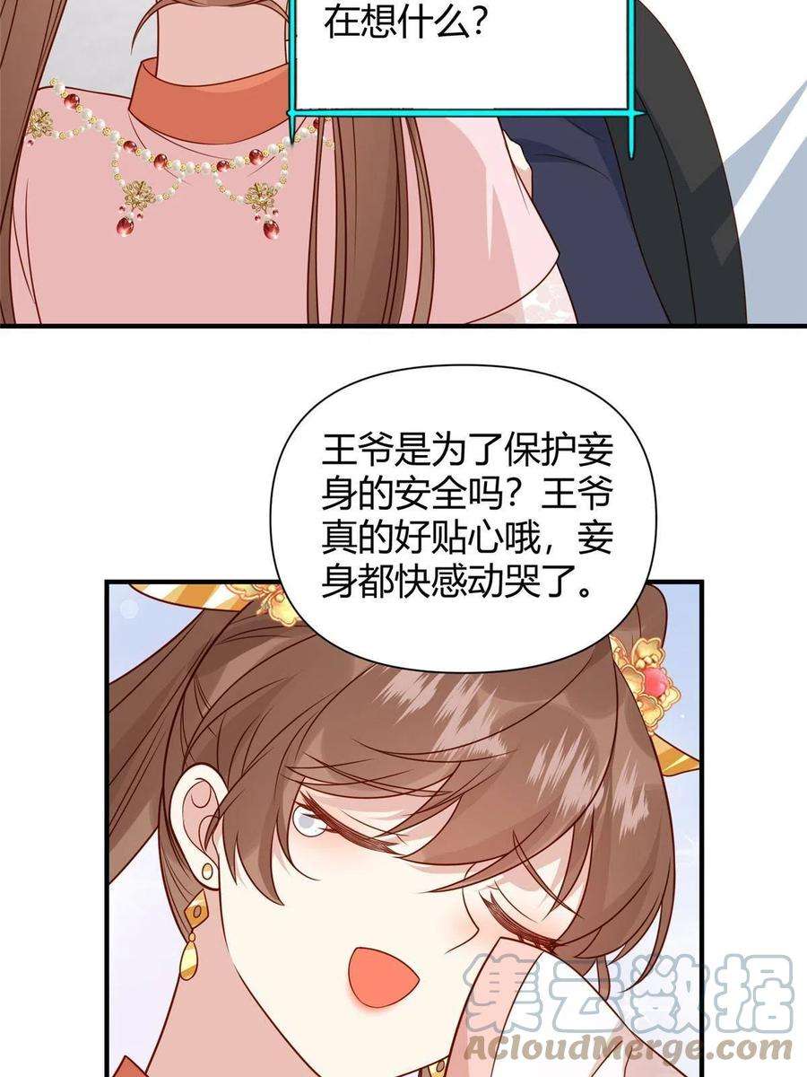摆烂后我掌控王爷芳心23 学认字？