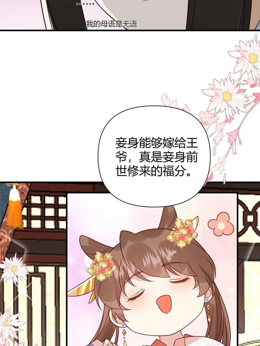摆烂后我掌控王爷芳心23 学认字？