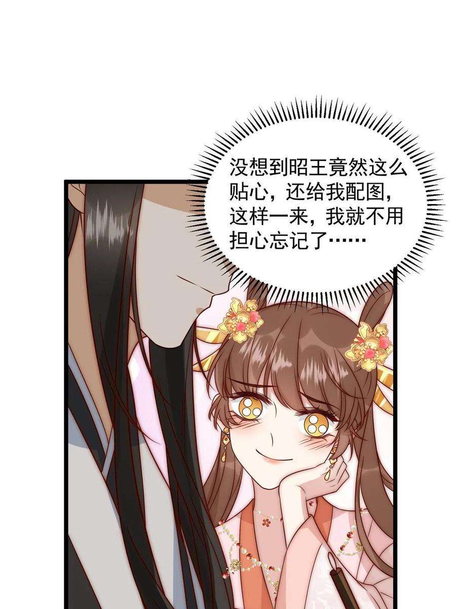 摆烂后我掌控王爷芳心24 严师昭王