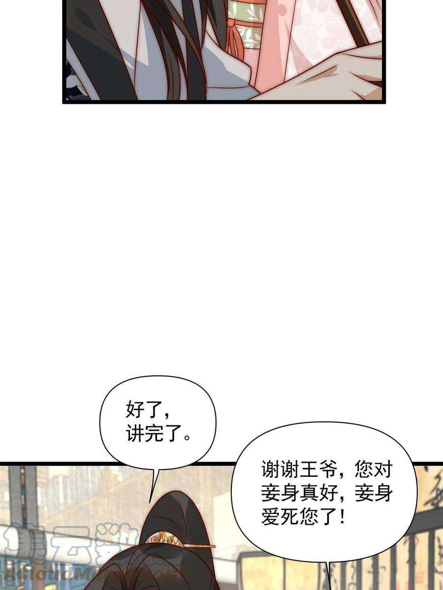 摆烂后我掌控王爷芳心24 严师昭王