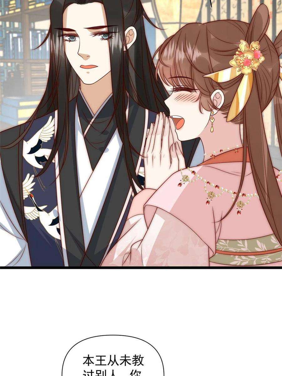 摆烂后我掌控王爷芳心24 严师昭王