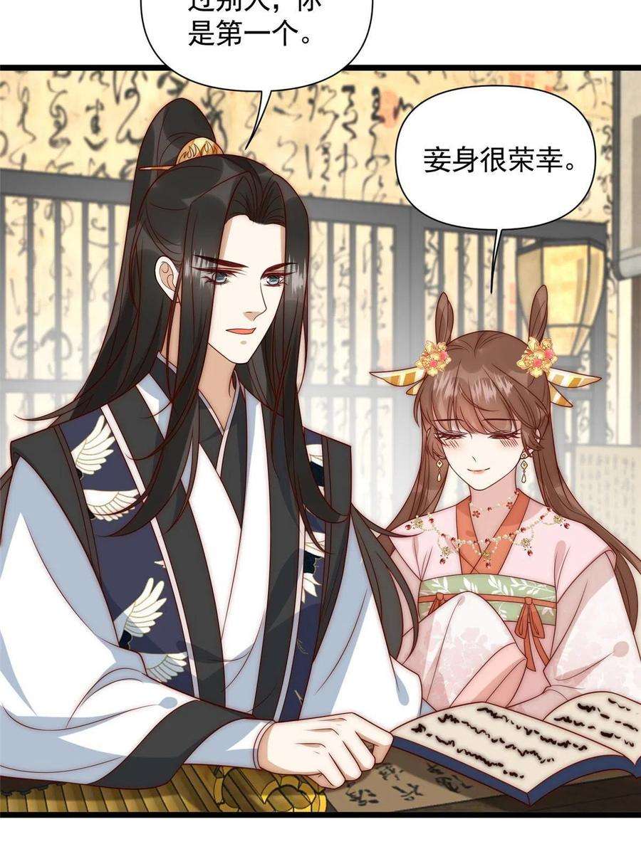 摆烂后我掌控王爷芳心24 严师昭王