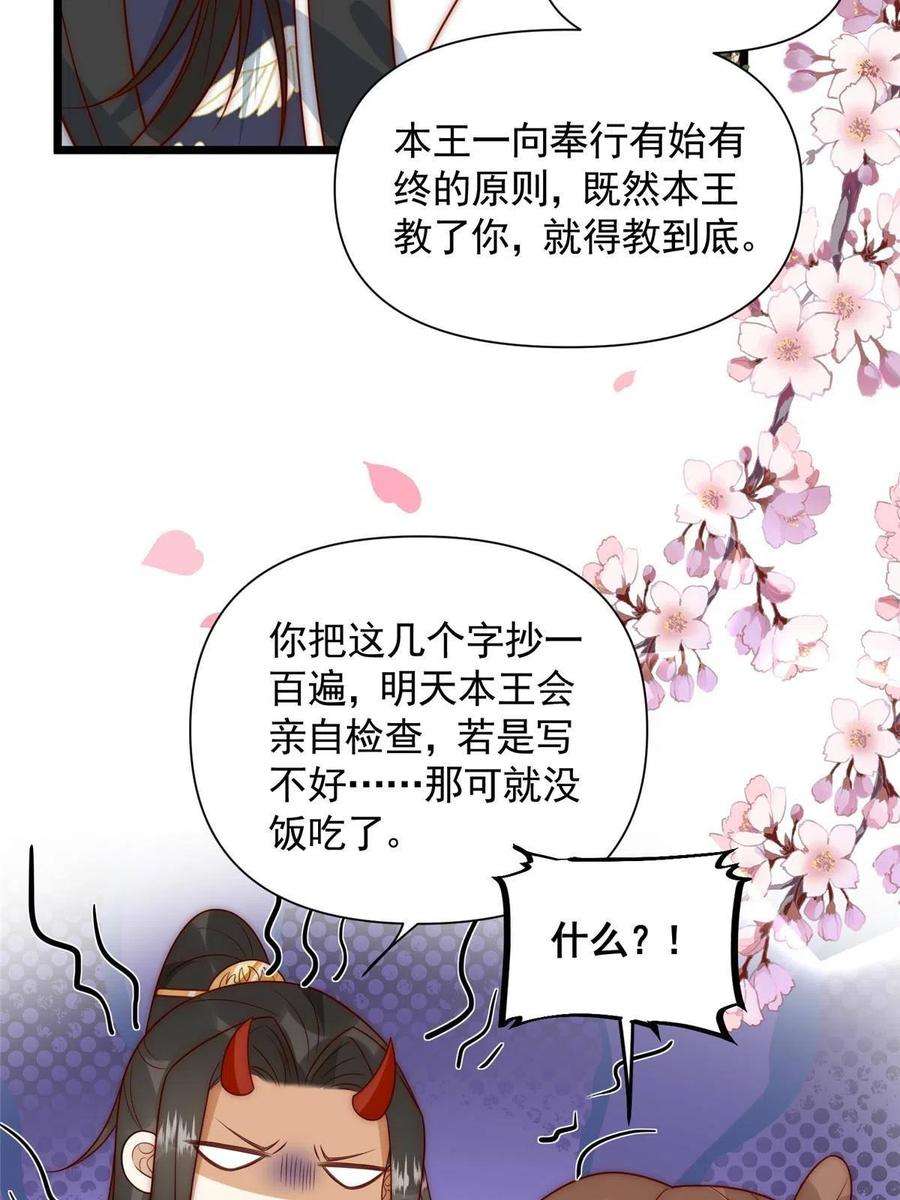 摆烂后我掌控王爷芳心24 严师昭王