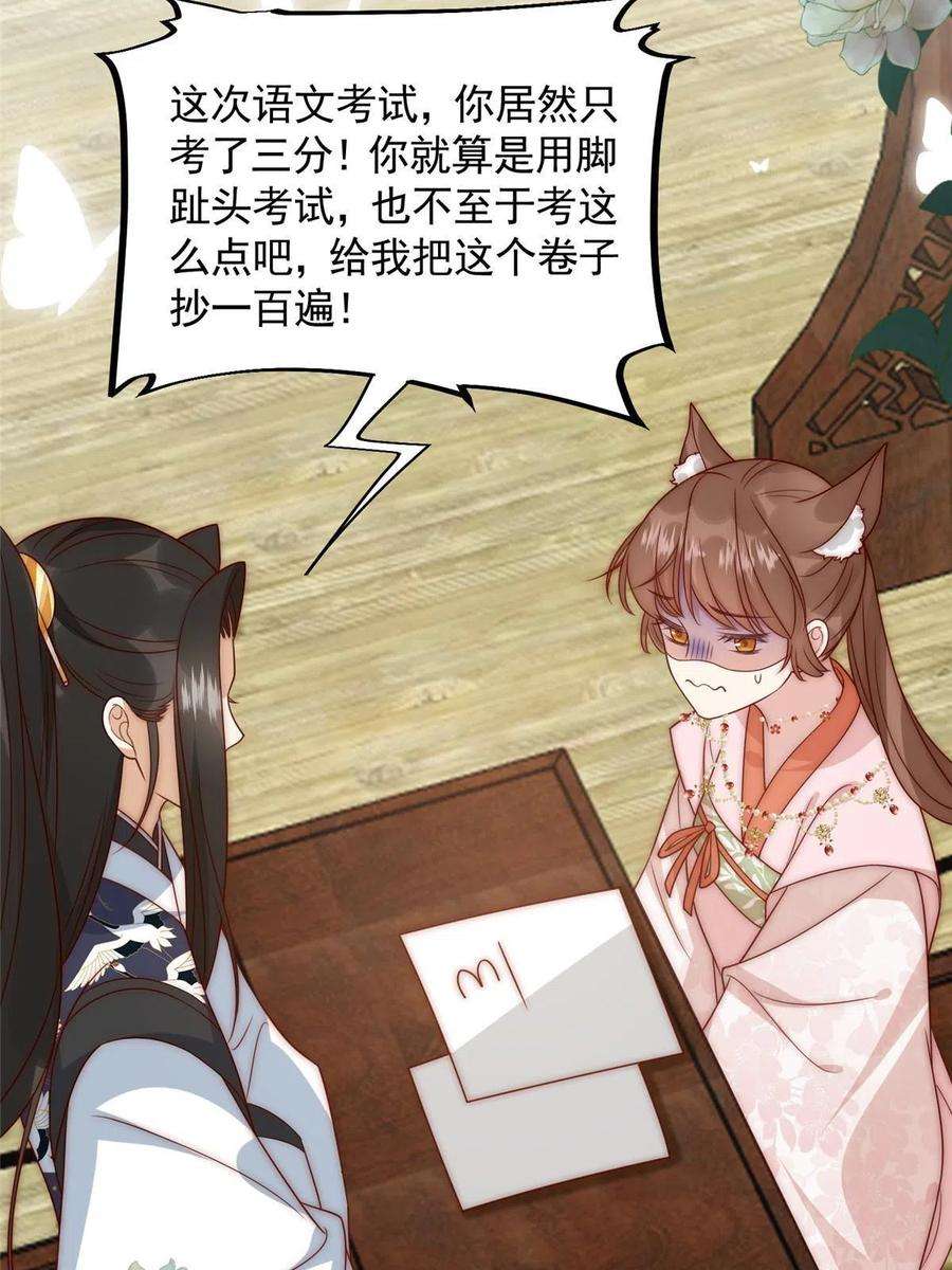 摆烂后我掌控王爷芳心24 严师昭王