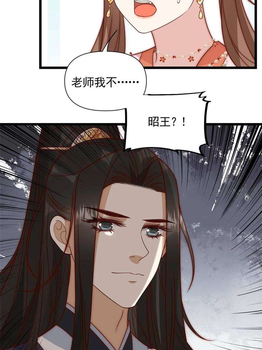 摆烂后我掌控王爷芳心24 严师昭王