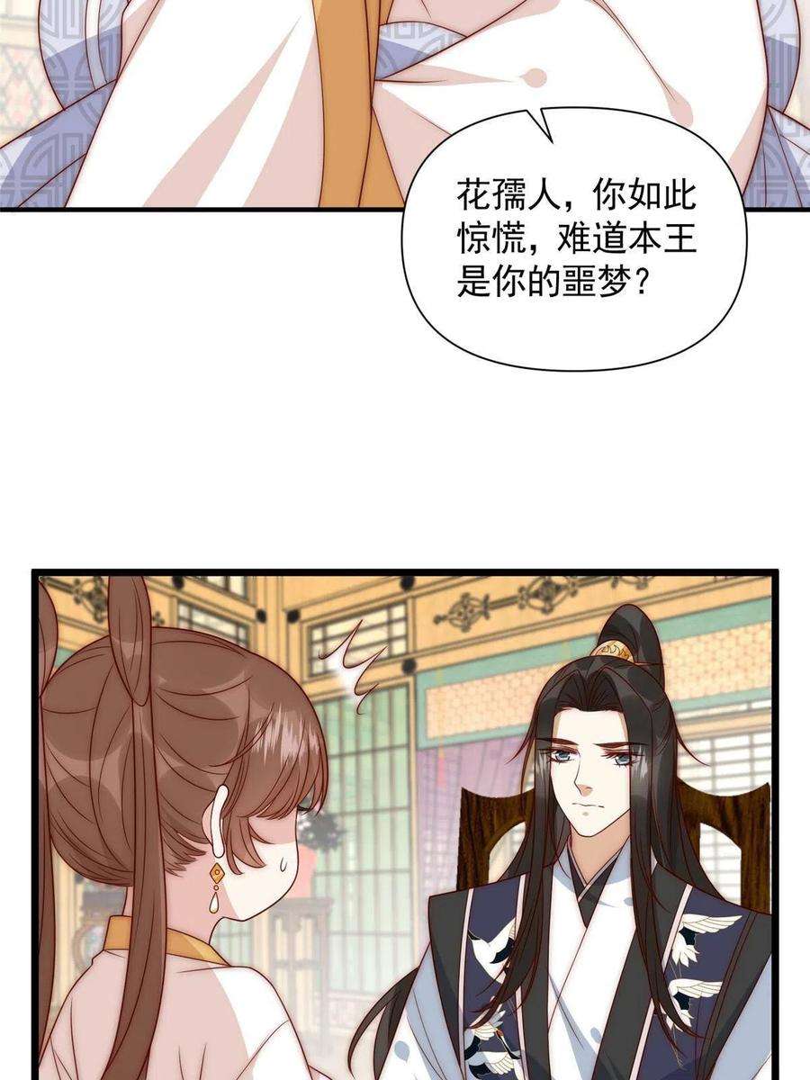 摆烂后我掌控王爷芳心24 严师昭王