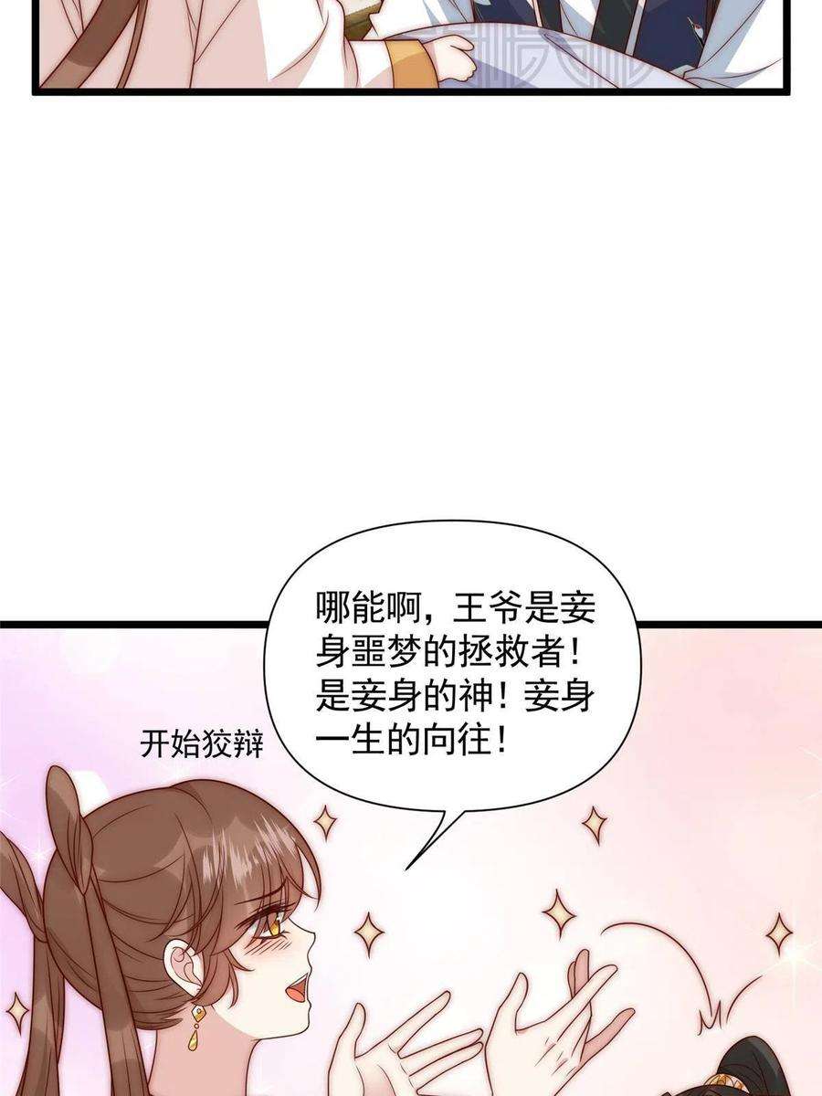 摆烂后我掌控王爷芳心24 严师昭王
