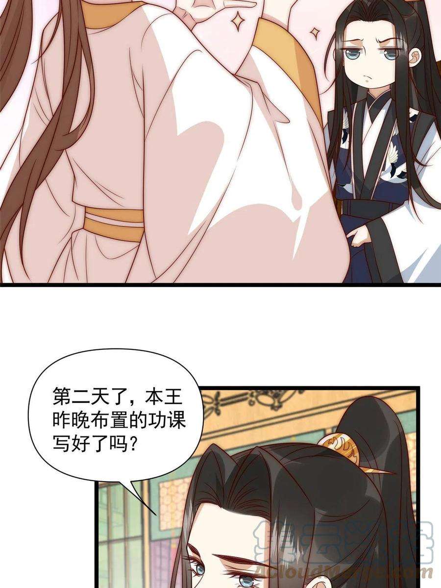 摆烂后我掌控王爷芳心24 严师昭王