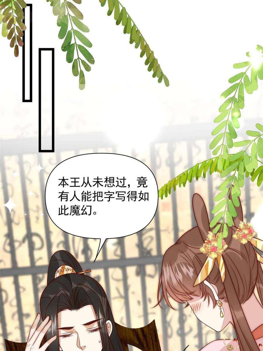 摆烂后我掌控王爷芳心24 严师昭王