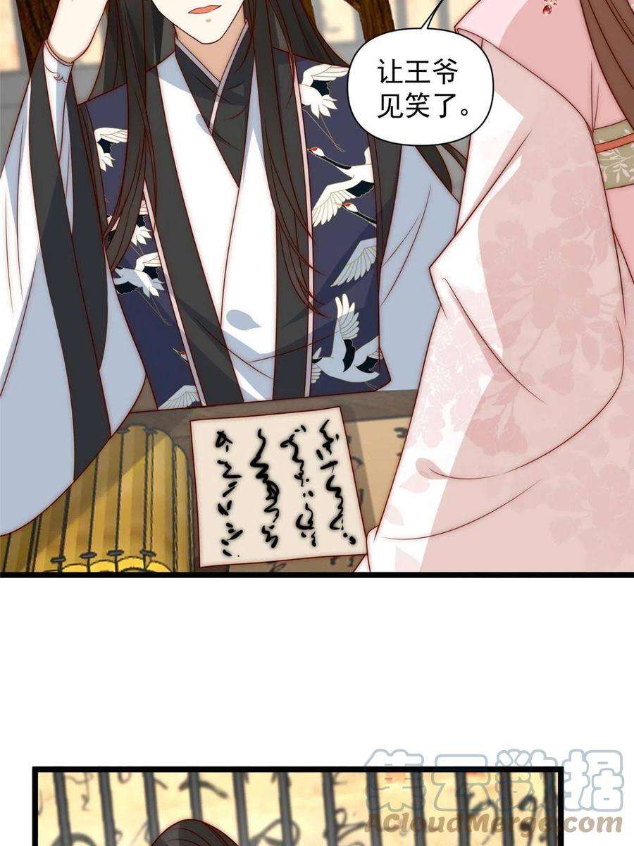 摆烂后我掌控王爷芳心24 严师昭王