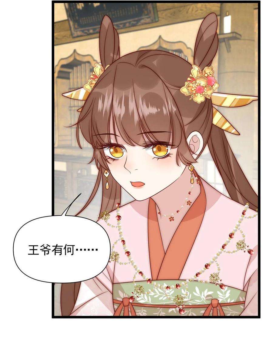 摆烂后我掌控王爷芳心24 严师昭王