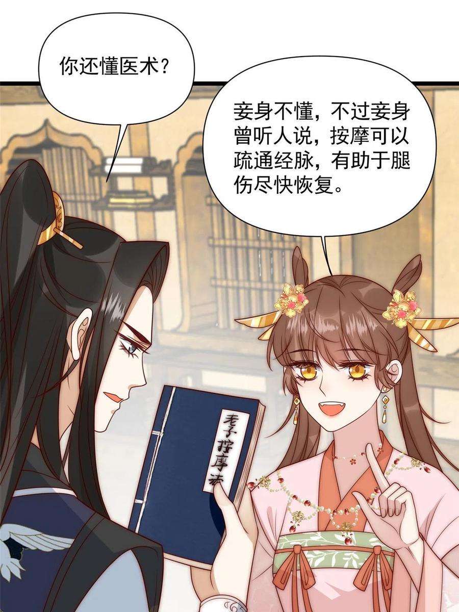 摆烂后我掌控王爷芳心24 严师昭王