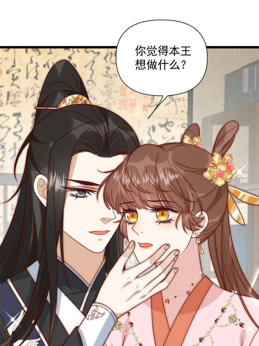 摆烂后我掌控王爷芳心24 严师昭王