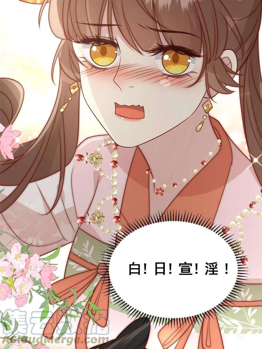 摆烂后我掌控王爷芳心24 严师昭王