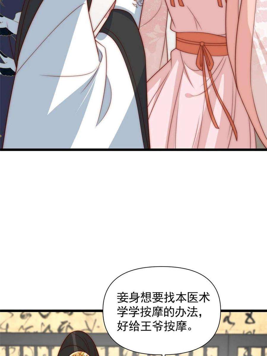 摆烂后我掌控王爷芳心24 严师昭王