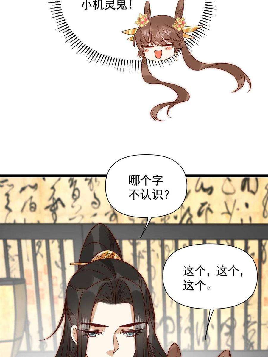 摆烂后我掌控王爷芳心24 严师昭王