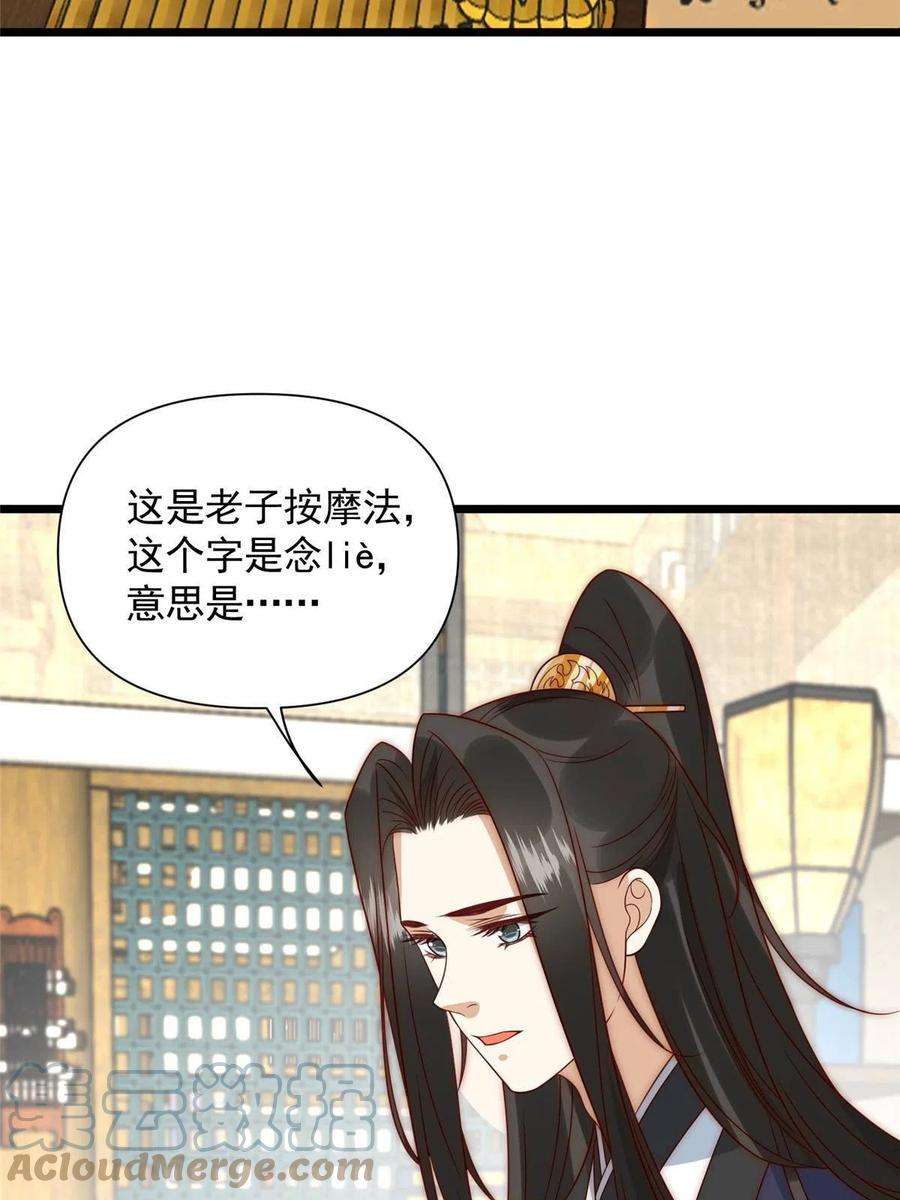摆烂后我掌控王爷芳心24 严师昭王