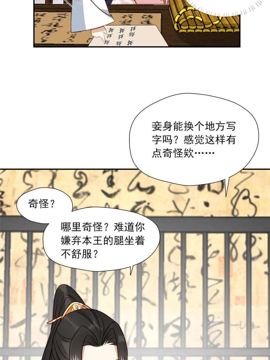 摆烂后我掌控王爷芳心25 狗男人妨碍我学习