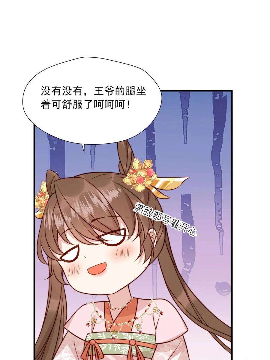 摆烂后我掌控王爷芳心25 狗男人妨碍我学习